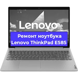 Апгрейд ноутбука Lenovo ThinkPad E585 в Санкт-Петербурге